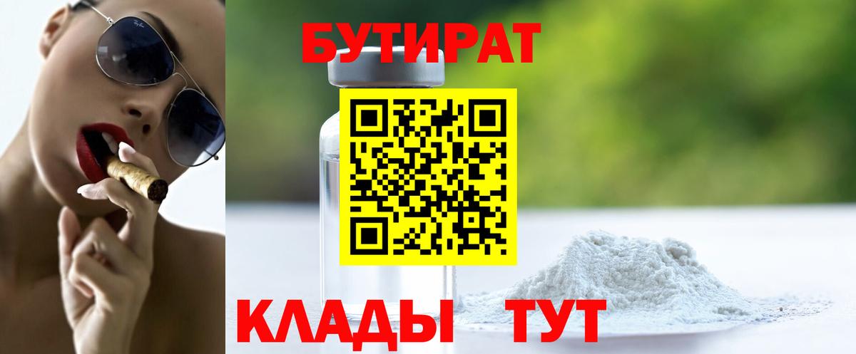 Борзя  БУТИРАТ  Вход с VPN  Бутират 1.4BDO 