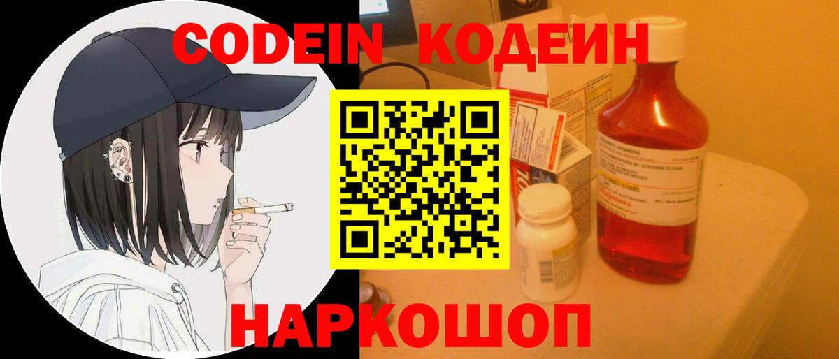 Codein Purple Drank Борзя