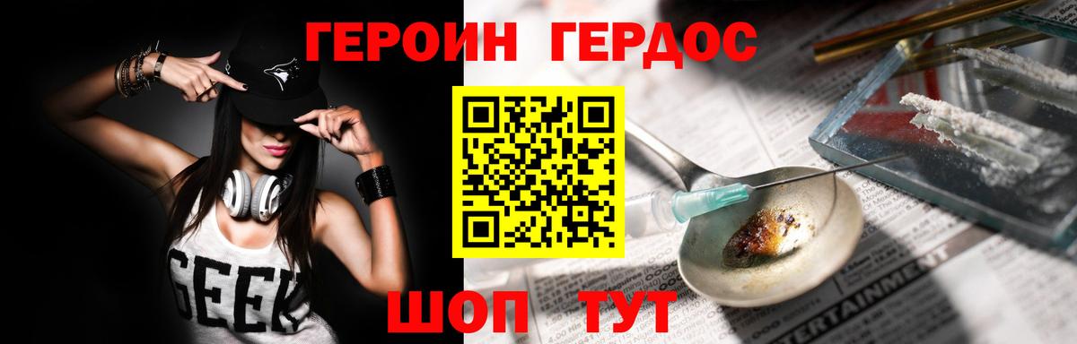 ГЕРОИН белый Борзя
