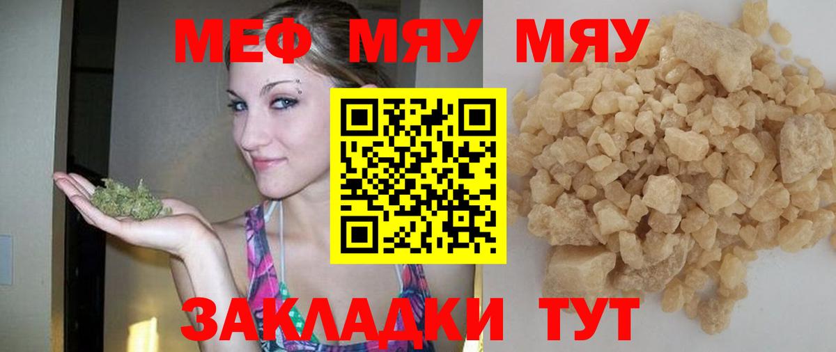 Меф мяу мяу  Борзя