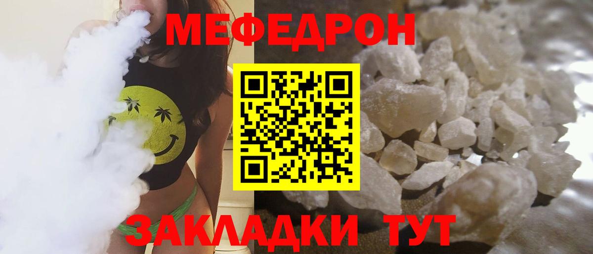 МЕФ  МЯУ-МЯУ VHQ  Вход с VPN  Борзя 